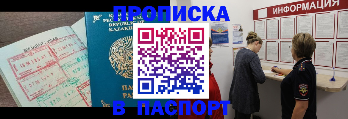 прописка в Сафоново